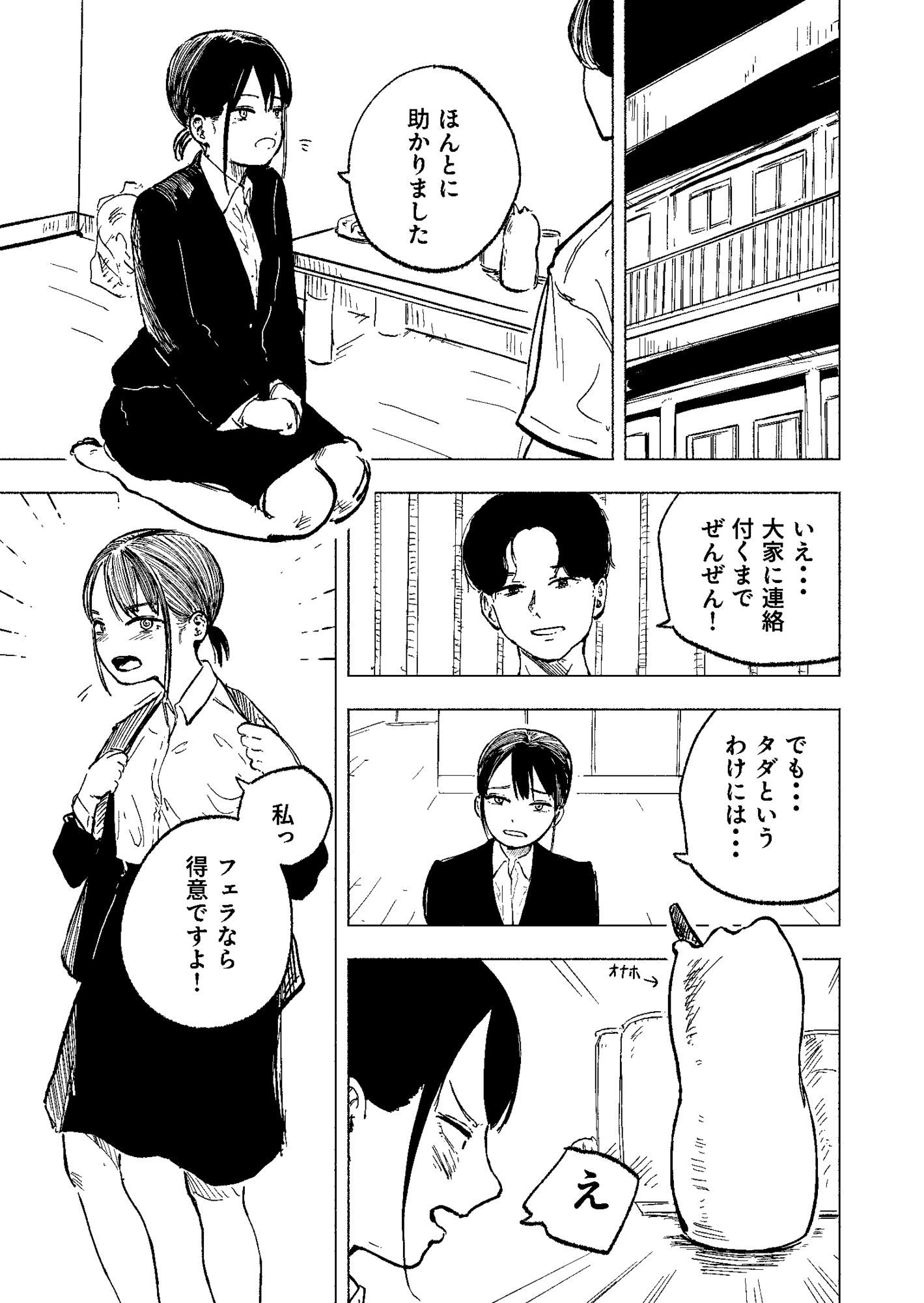 鍵を無くした隣のリクスーお姉さんを泊めたら中出しできた - サンプル画像 1