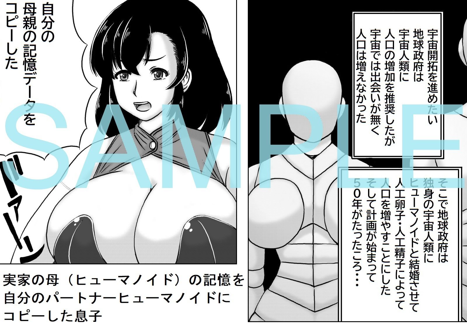 ヒューマノイドママ - サンプル画像 1