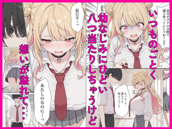 強気な凜子ちゃんは陰キャ幼なじみに完堕ち確定ッ！ - サンプル画像 4