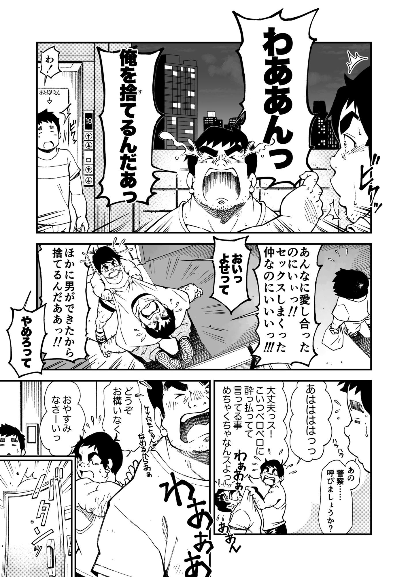 主任さんと飯野くん2「これっぽっちもないときに限って恋が  前編」 - サンプル画像 2