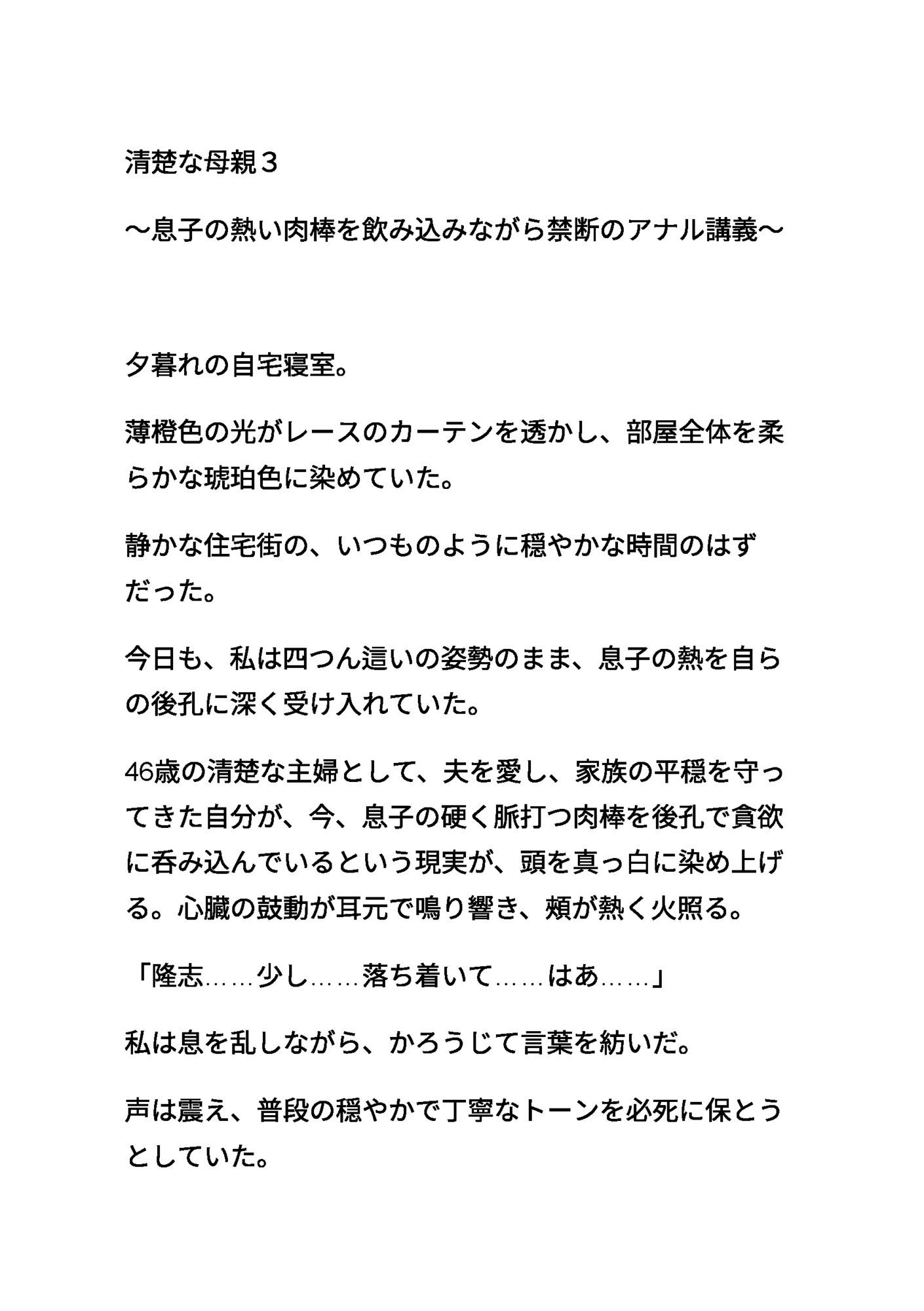 清楚な母親3 〜息子の熱い肉棒を飲み込みながら禁断のアナル講義〜 - サンプル画像 1