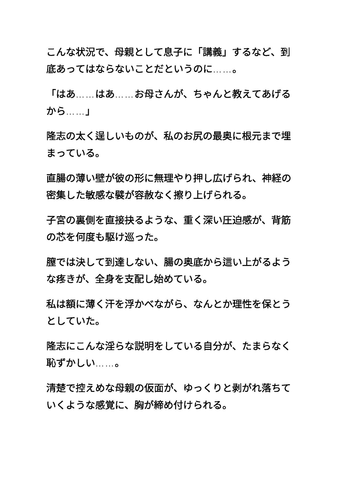 清楚な母親3 〜息子の熱い肉棒を飲み込みながら禁断のアナル講義〜 - サンプル画像 2