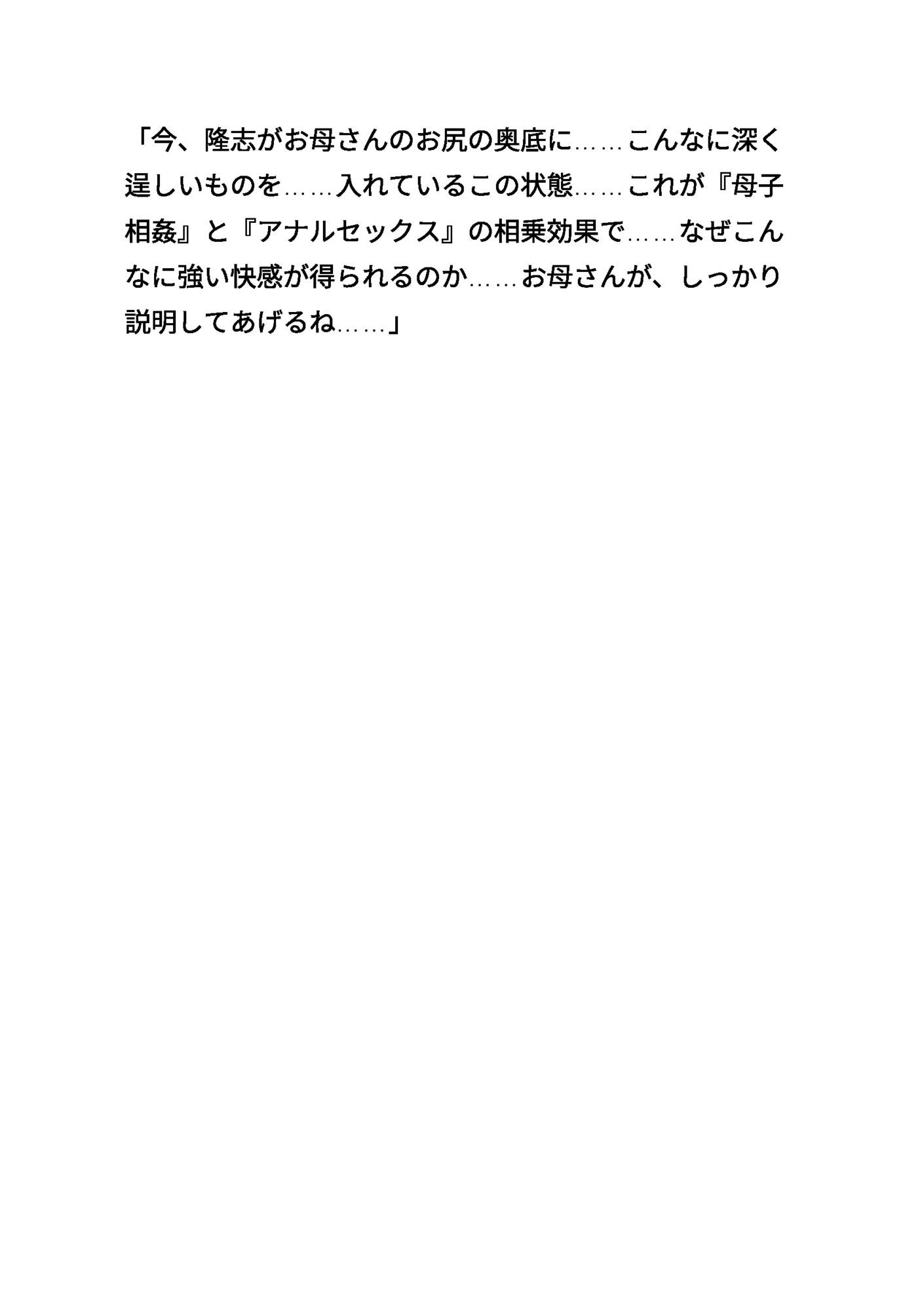 清楚な母親3 〜息子の熱い肉棒を飲み込みながら禁断のアナル講義〜 - サンプル画像 3