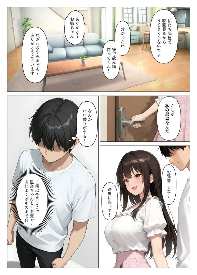 初めての相手は彼女の姉  人妻に童貞相談したら中出しセックスしてしまった話 - サンプル画像 6