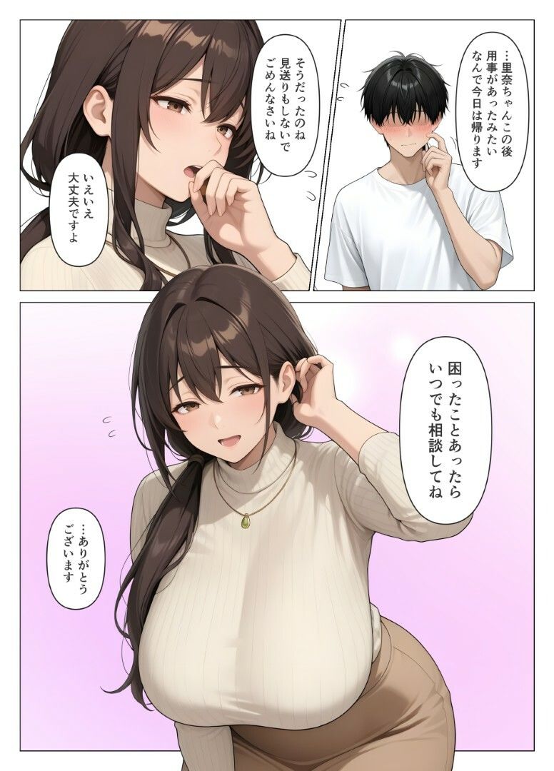 初めての相手は彼女の姉  人妻に童貞相談したら中出しセックスしてしまった話 - サンプル画像 10