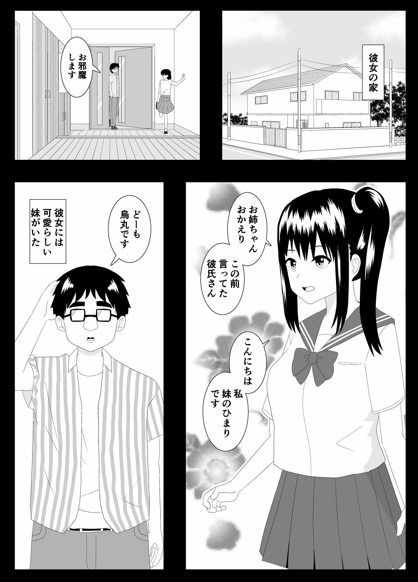 乗り換えは彼女の妹で〜最低な彼女に最高のお別れを〜 - サンプル画像 3