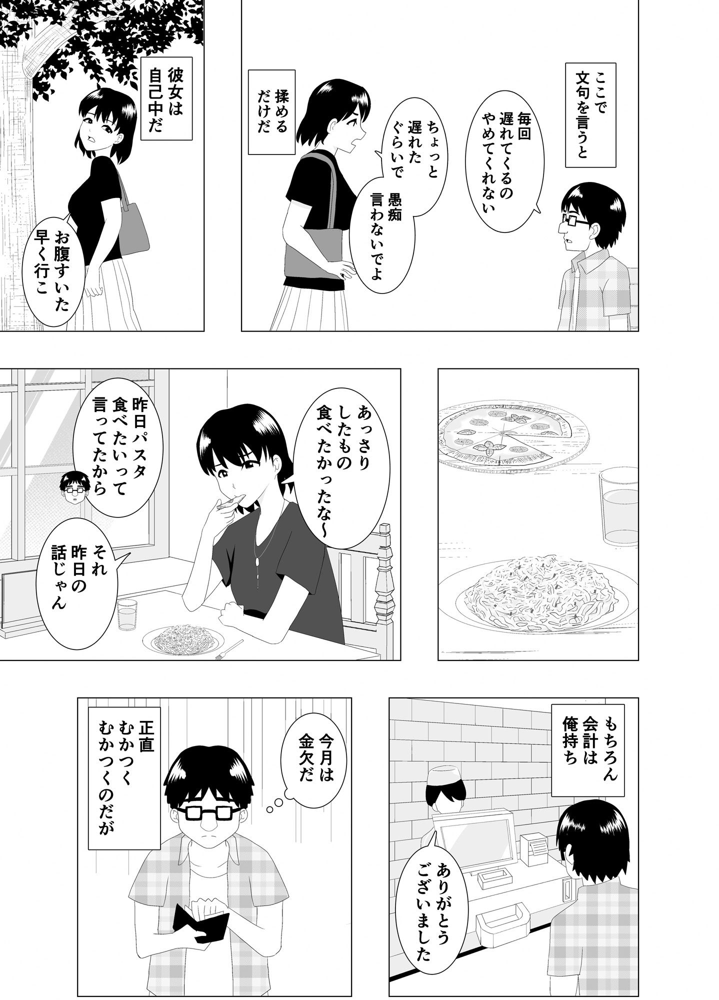 乗り換えは彼女の妹で〜最低な彼女に最高のお別れを〜 - サンプル画像 5