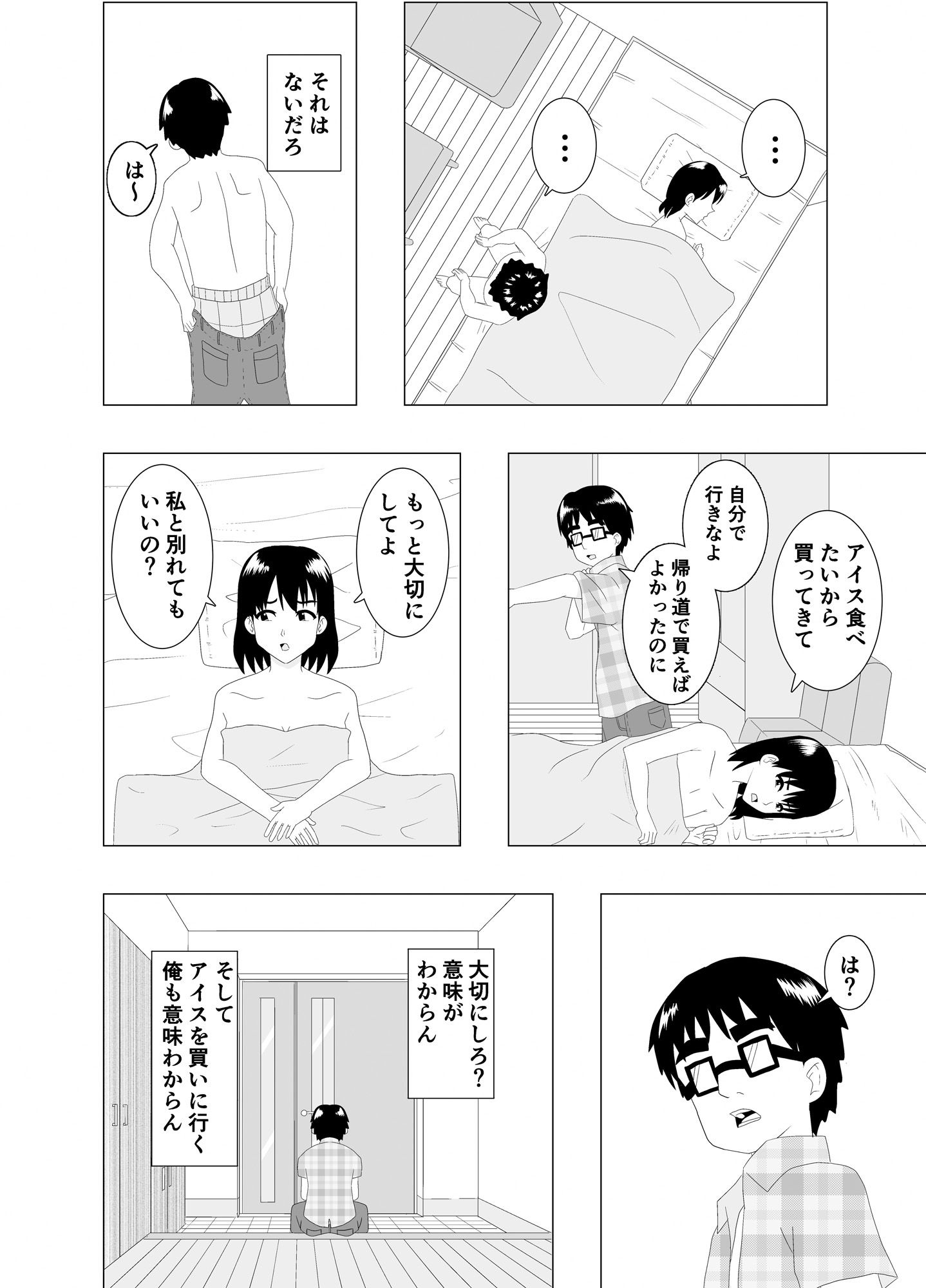 乗り換えは彼女の妹で〜最低な彼女に最高のお別れを〜 - サンプル画像 8