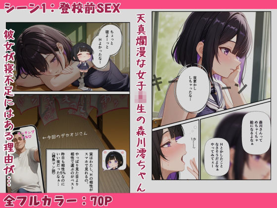 天真爛漫なJK（18）森川澪はHなマッチングでどこでもヤッちゃう件？！ - サンプル画像 2