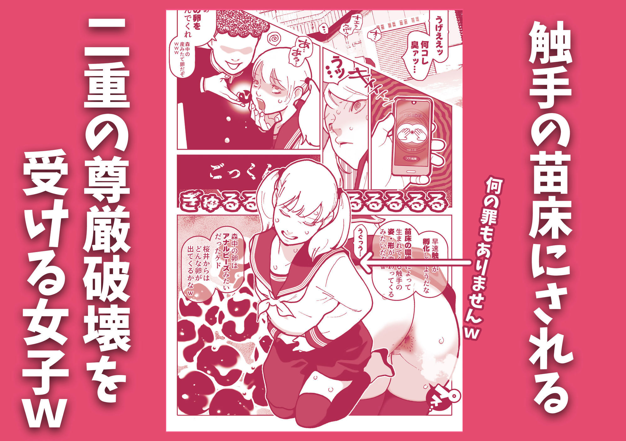 お下劣催●アプリでケツ丸出しにした女子と触手を交尾させてアナル催●産卵祭りじゃいwww - サンプル画像 2
