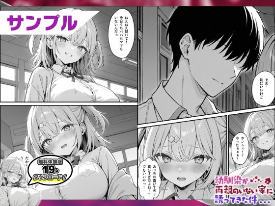 幼馴染が両親のいない家に誘ってきた件 日向まひる編 - サンプル画像 2