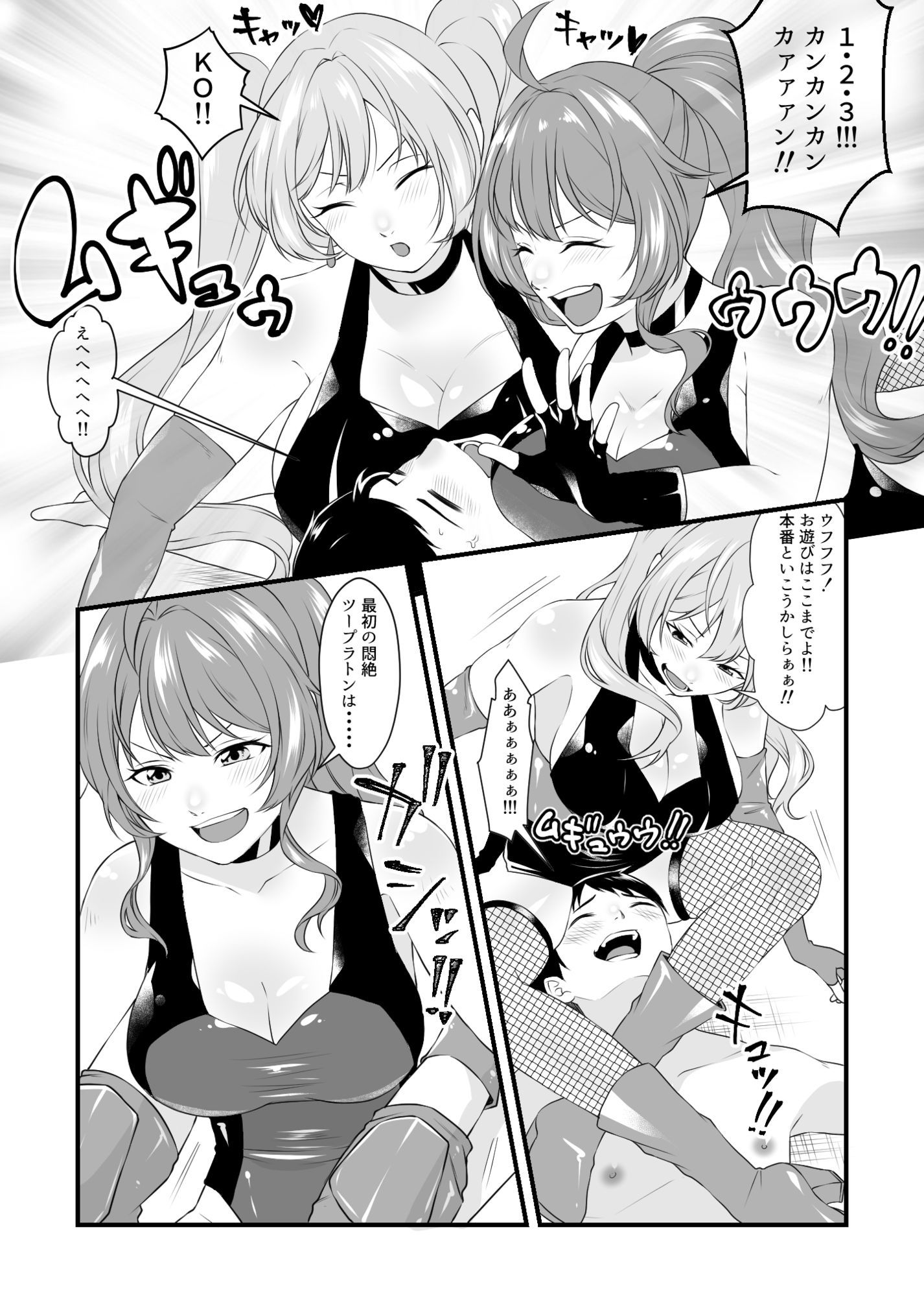 必殺  M男悶絶ツープラトン - サンプル画像 1