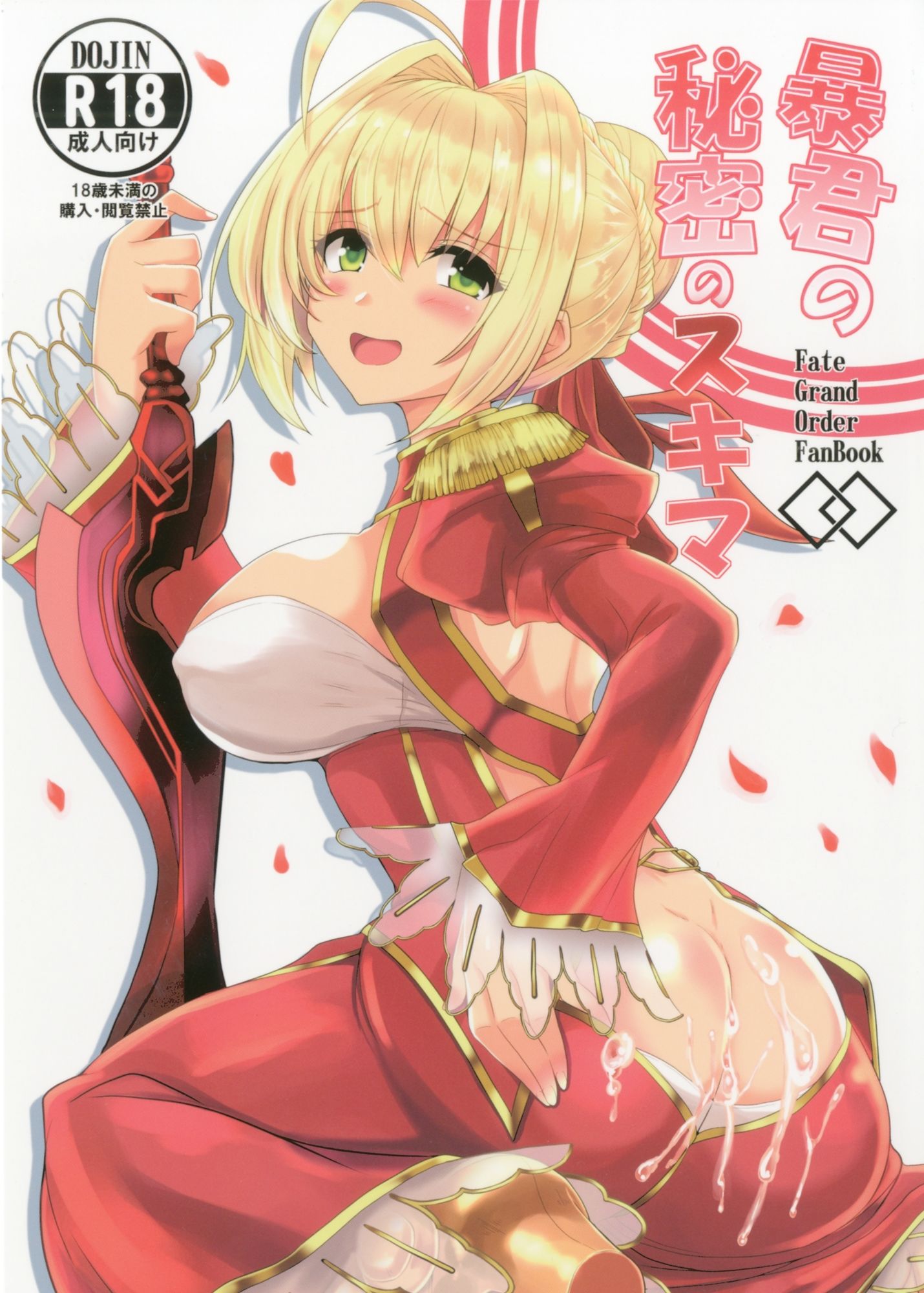 暴君の秘密のスキマ - サンプル画像 1