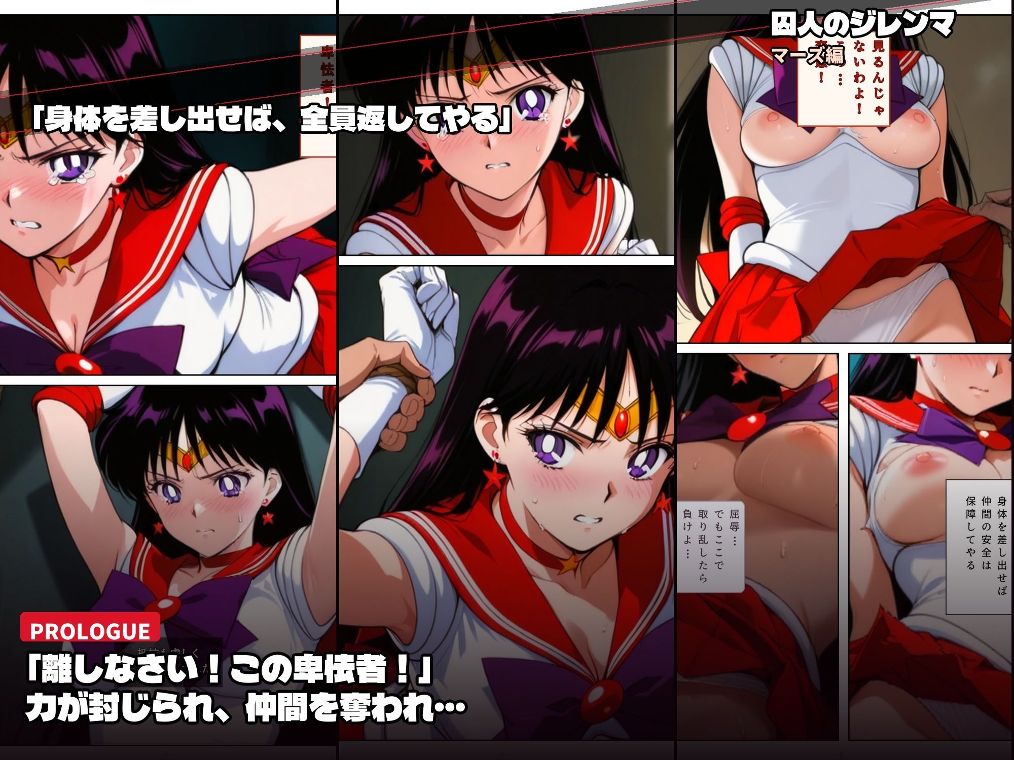 囚われたセーラーヒロイン達。囚人のジレンマ 仲間を守るために膝をついた。――それが、堕ちる始まりだった - サンプル画像 2