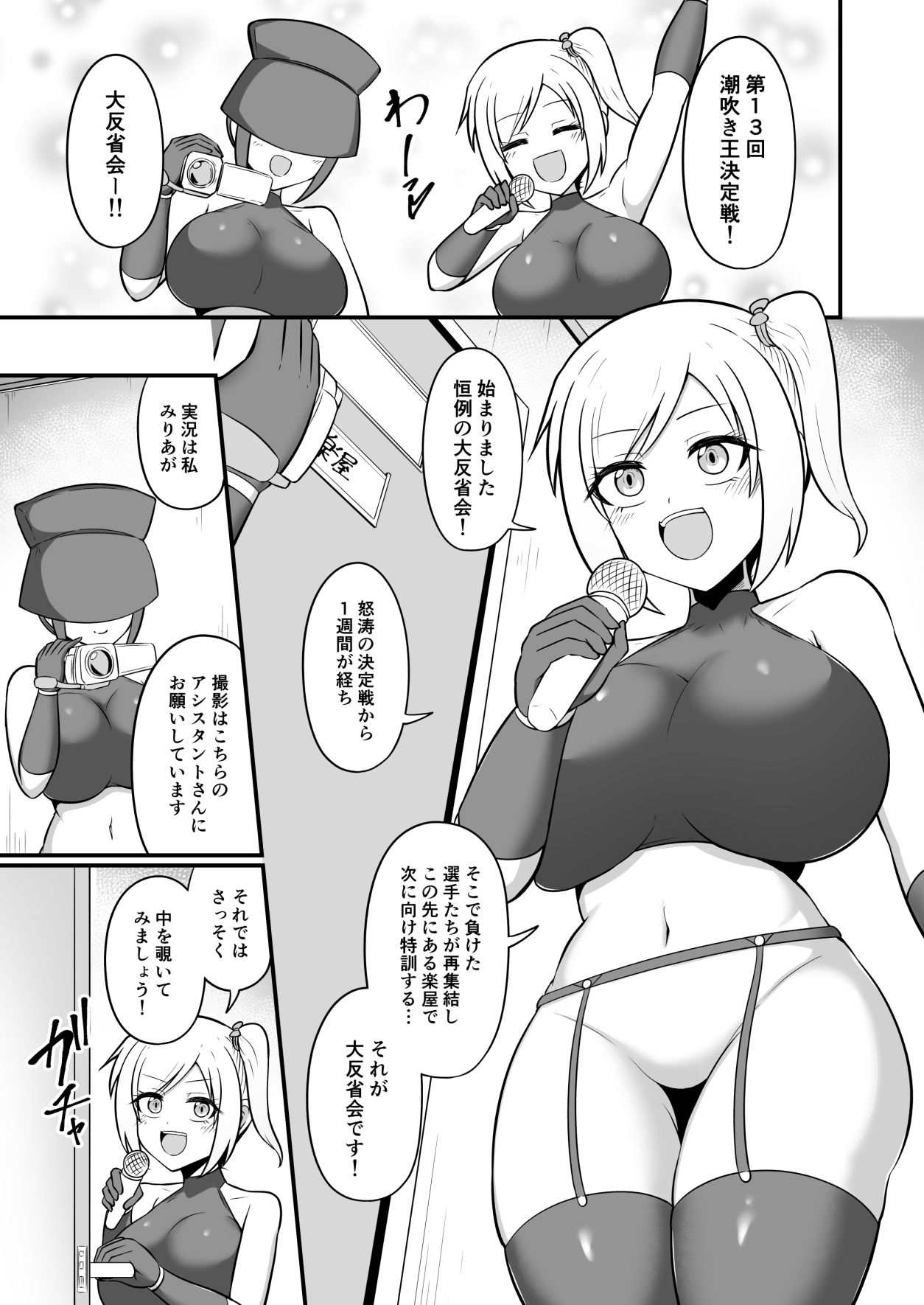 潮吹き王決定戦  大反省会！！ - サンプル画像 1