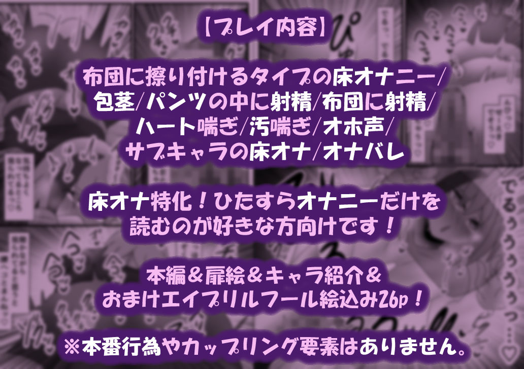 【床オナ特化】オナニー中毒男の娘の禁断ソロ床オナ 〜チンズリアクメへの目覚め〜 - サンプル画像 7