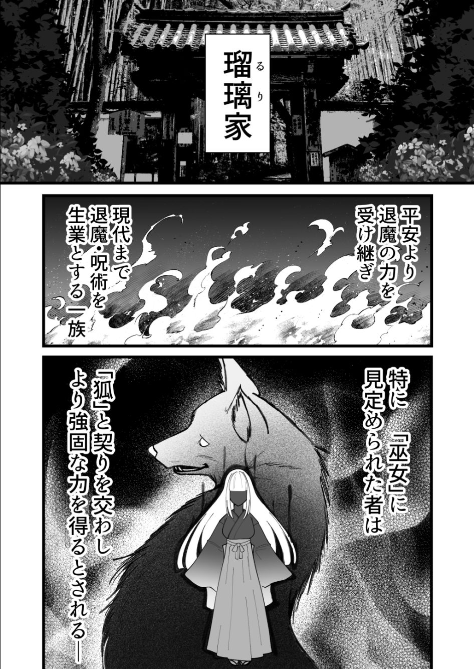 瑠璃色の契約 - サンプル画像 1