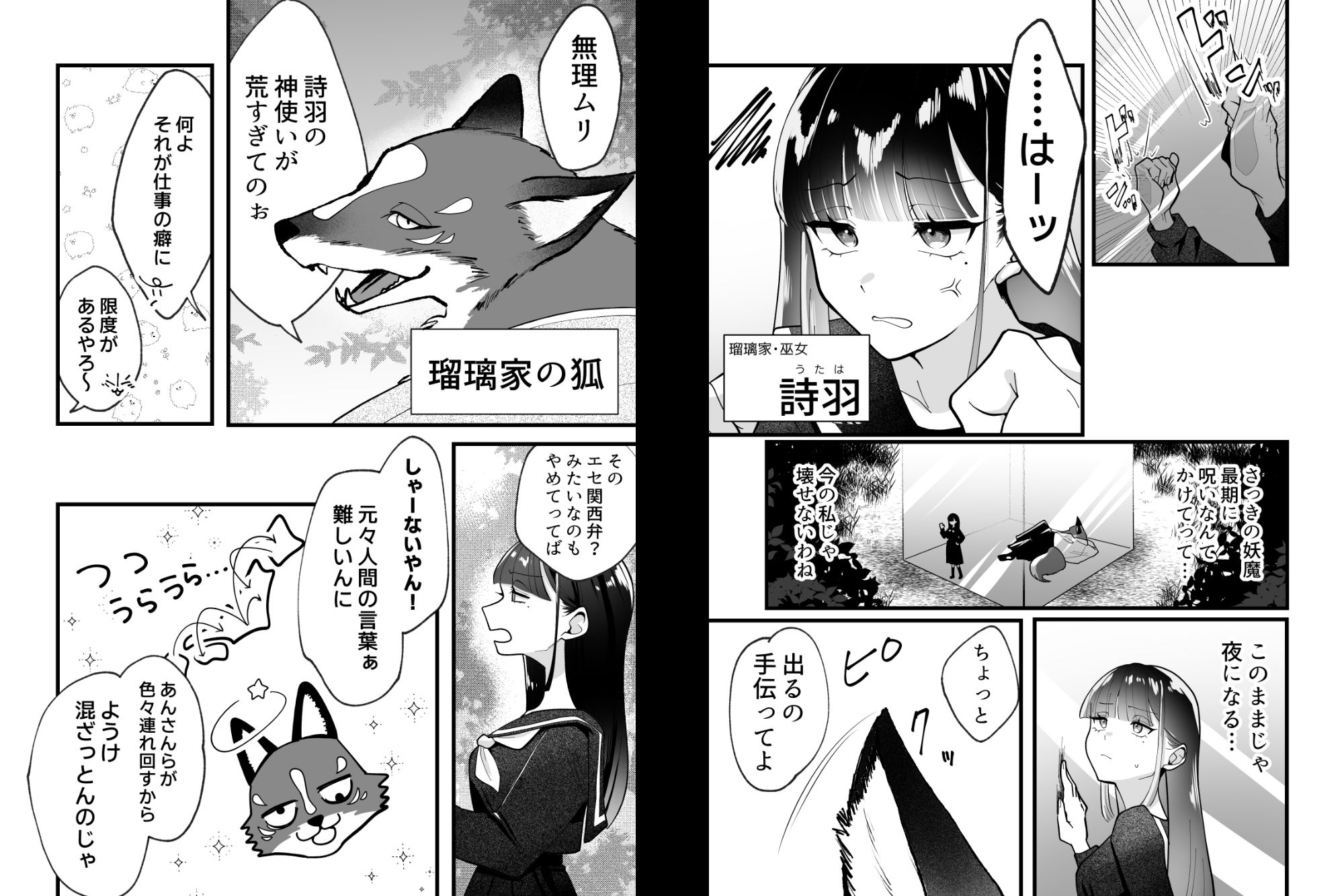 瑠璃色の契約 - サンプル画像 2