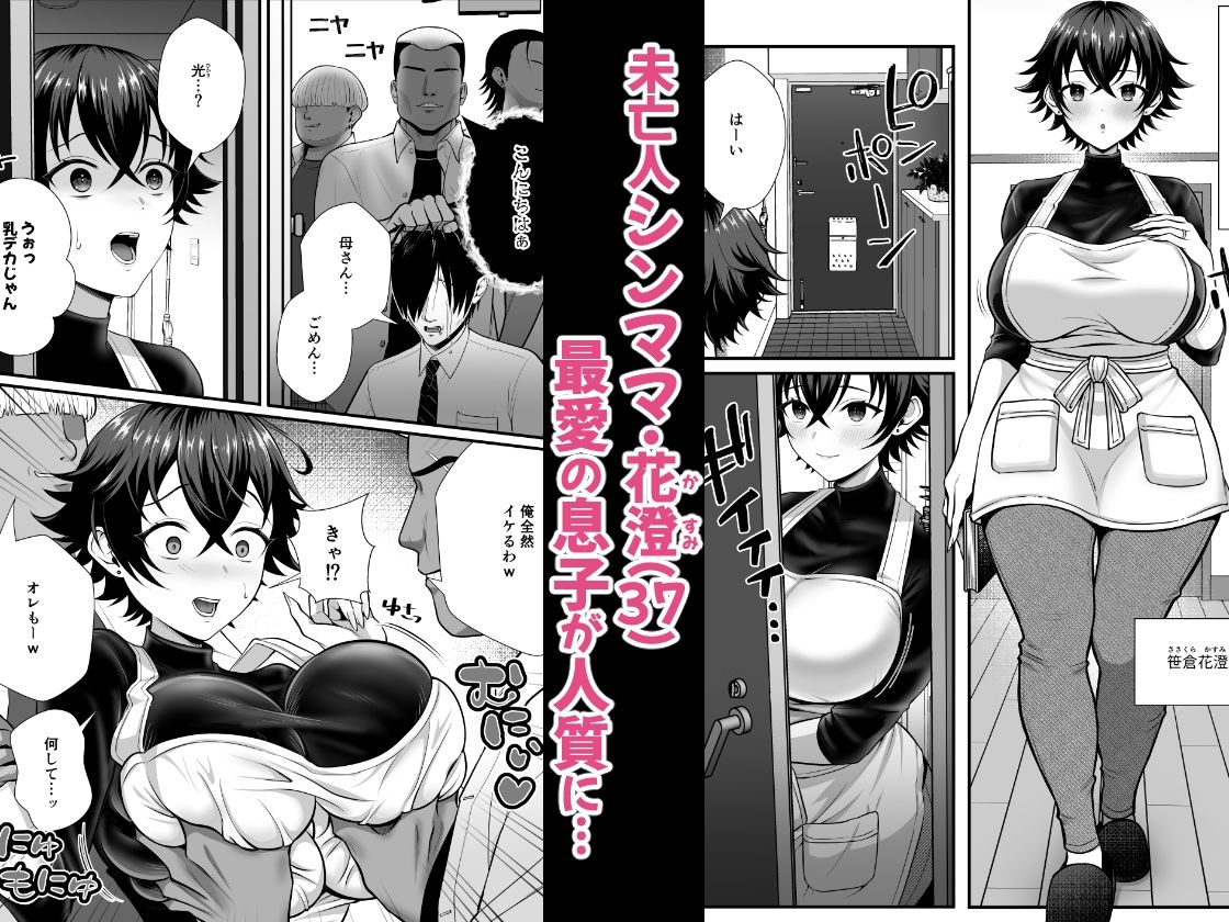 12年間ちんぽ断ちしてたシンママが息子の同級生に寝取られ種付けおほアクメでメスの悦びに堕ちた日 - サンプル画像 1