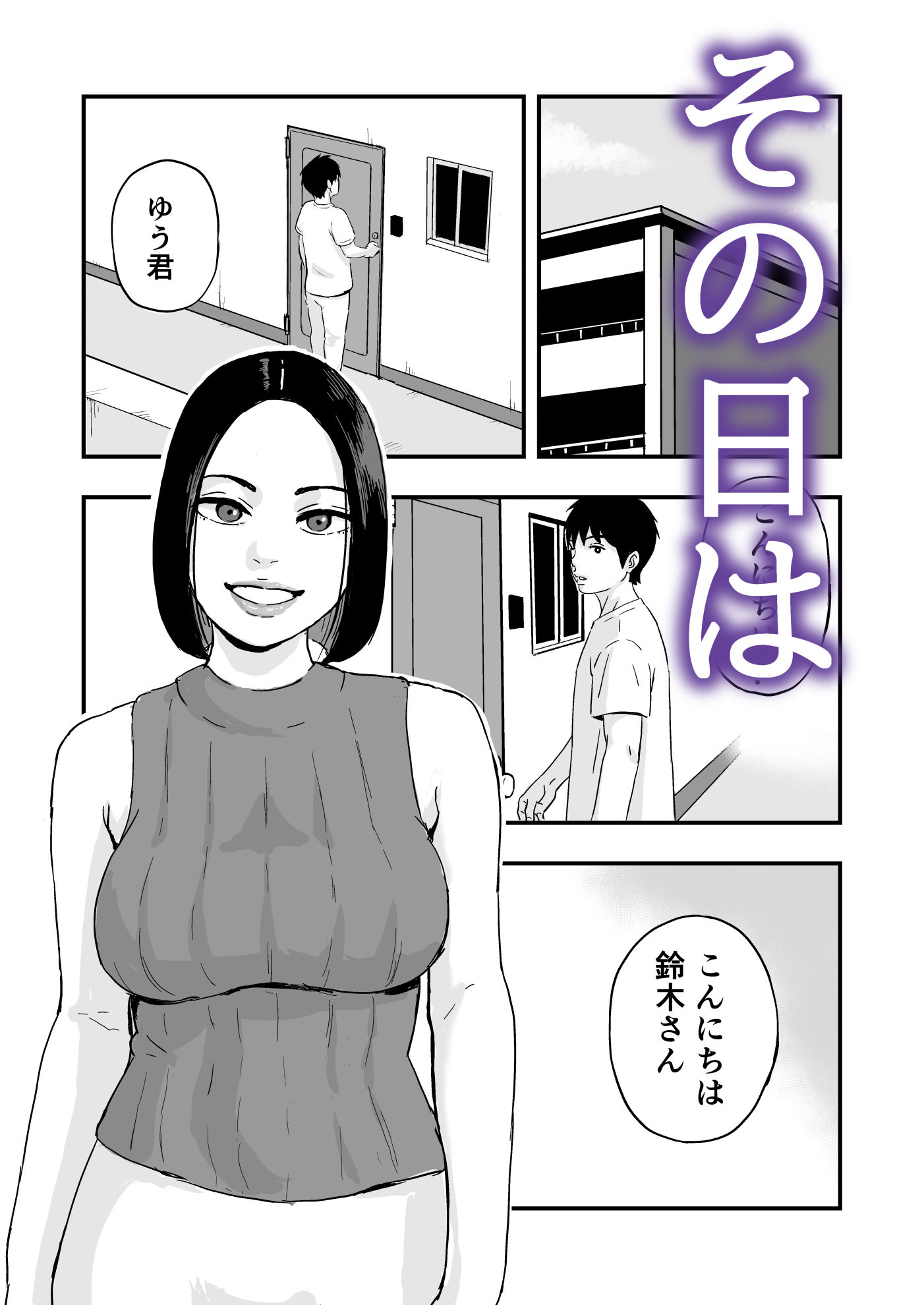 おとなりさんもてあそぶ - サンプル画像 1
