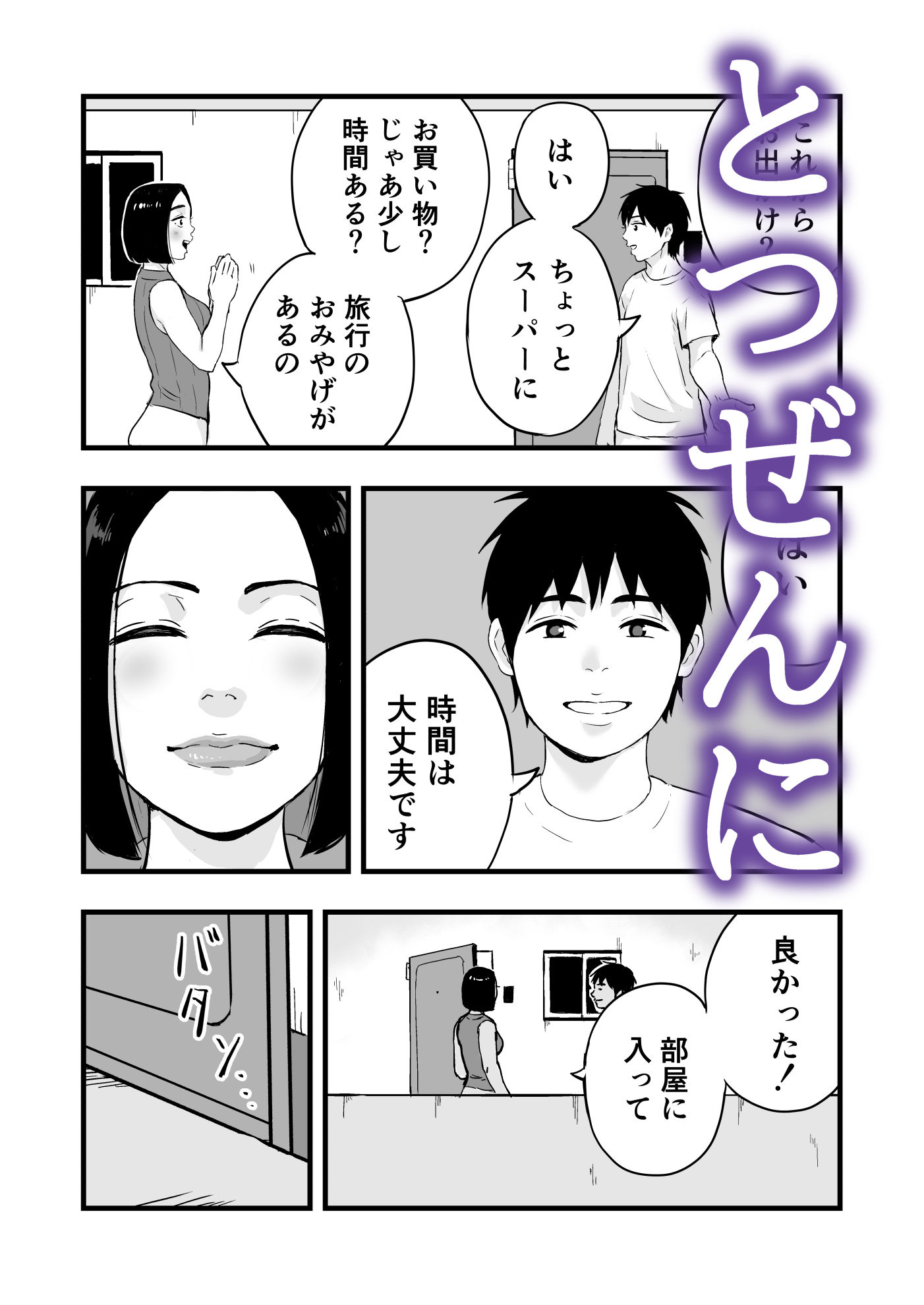 おとなりさんもてあそぶ - サンプル画像 2