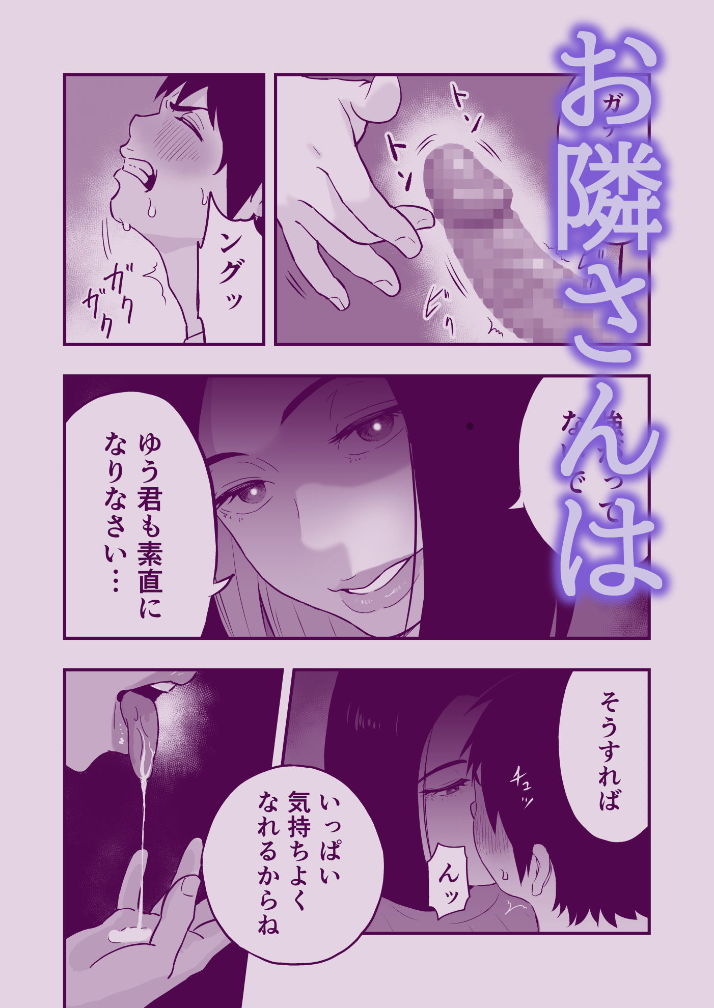 おとなりさんもてあそぶ - サンプル画像 5