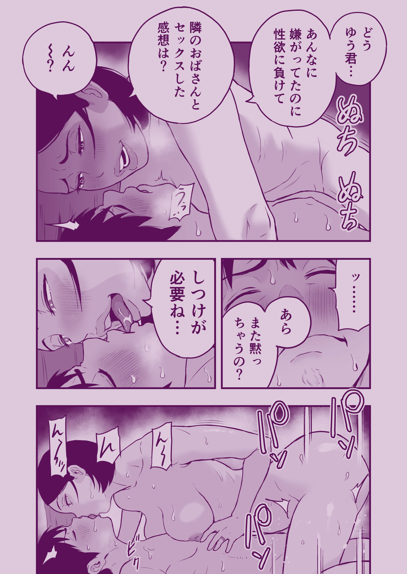 おとなりさんもてあそぶ - サンプル画像 8
