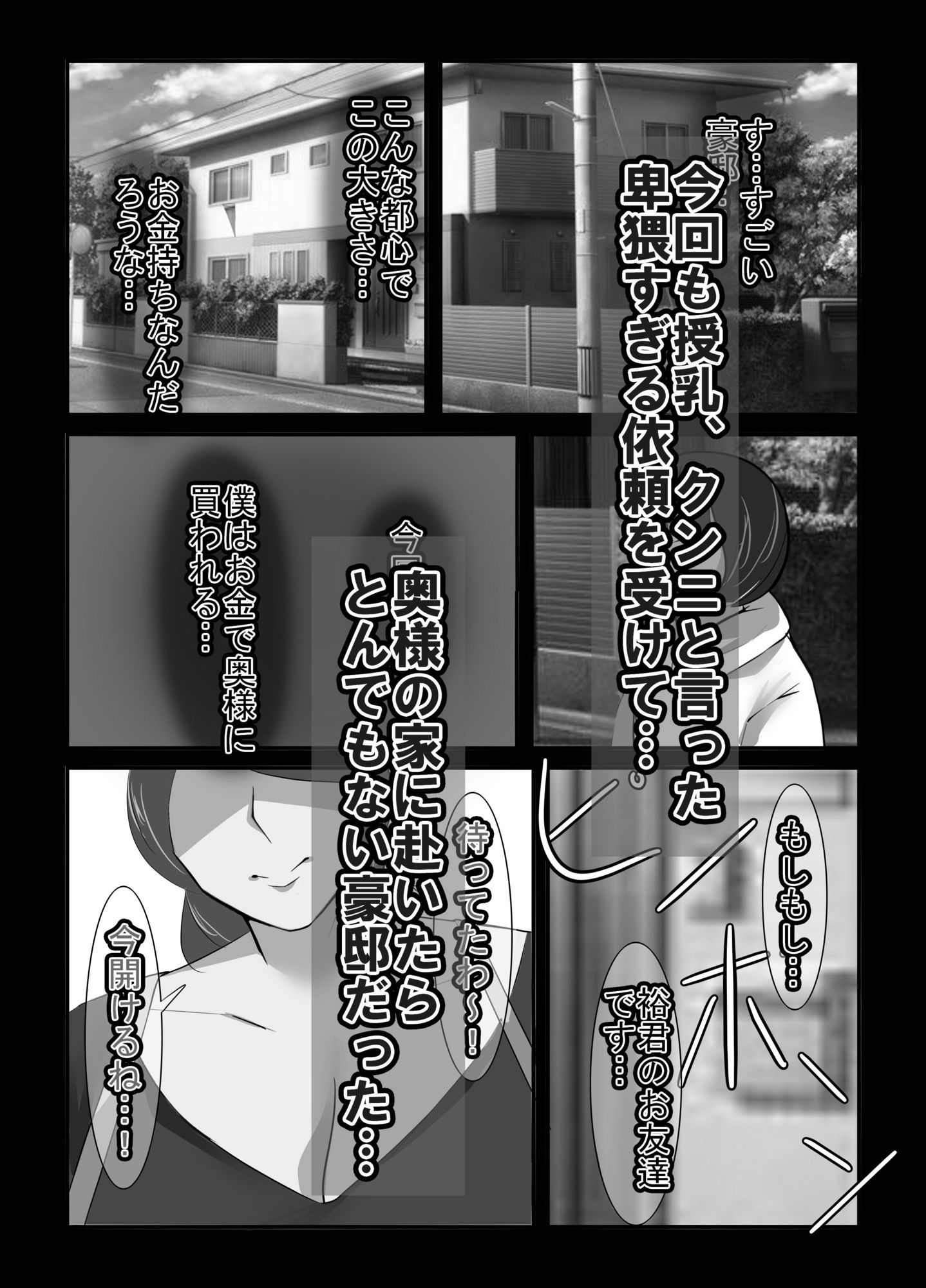 人妻異常性癖サービス2 モノクロバージョン - サンプル画像 1