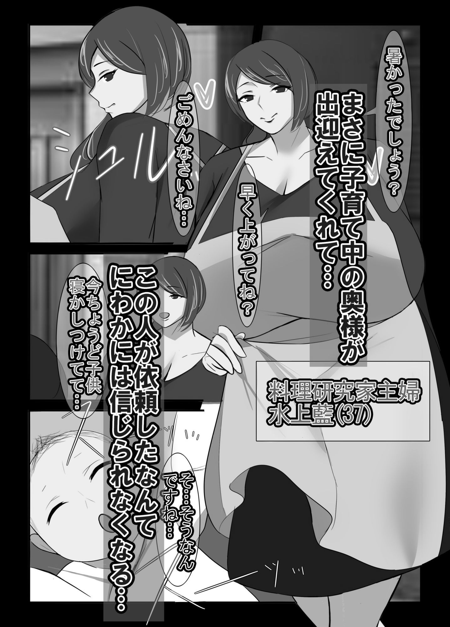 人妻異常性癖サービス2 モノクロバージョン - サンプル画像 2