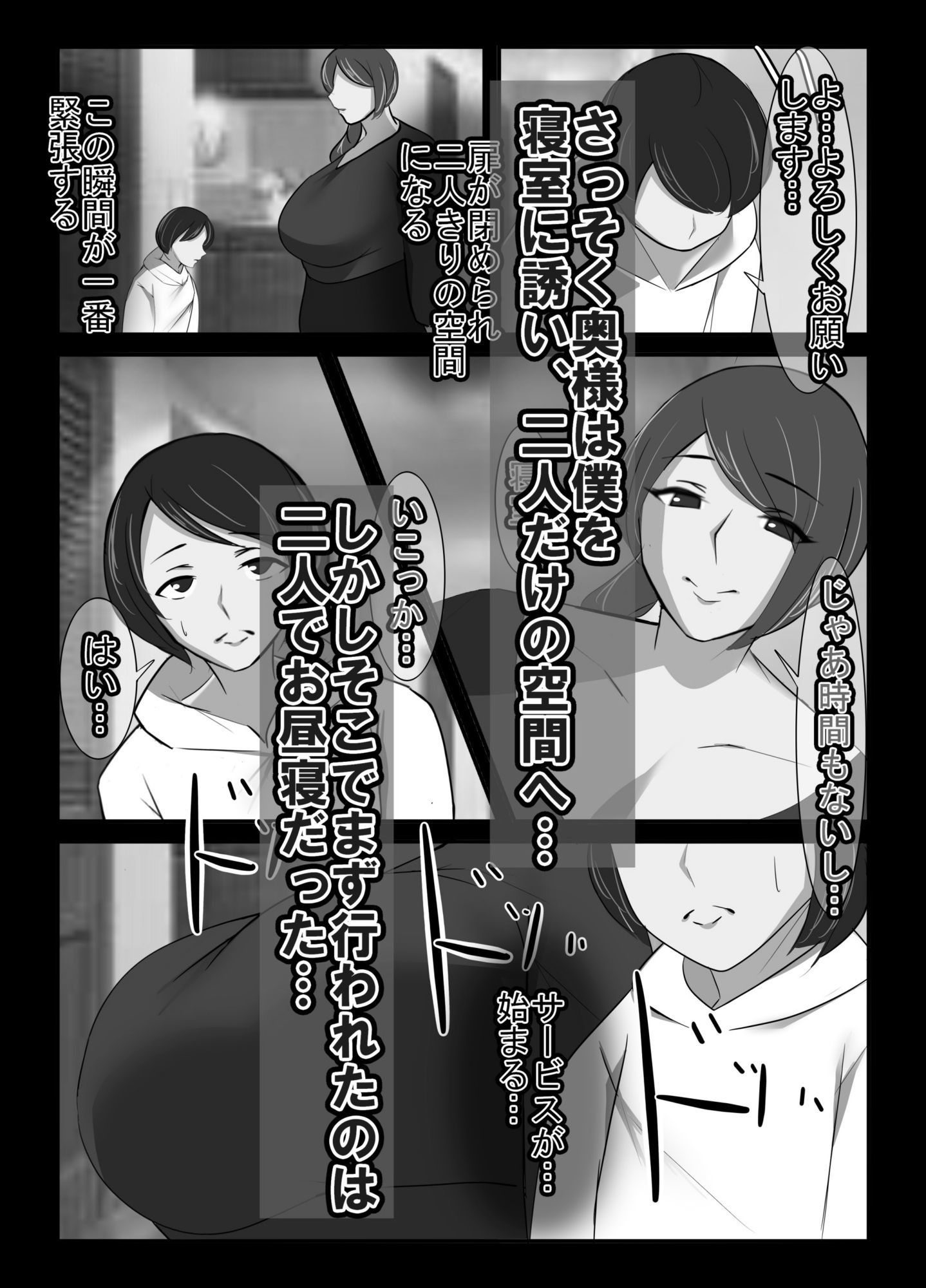 人妻異常性癖サービス2 モノクロバージョン - サンプル画像 3