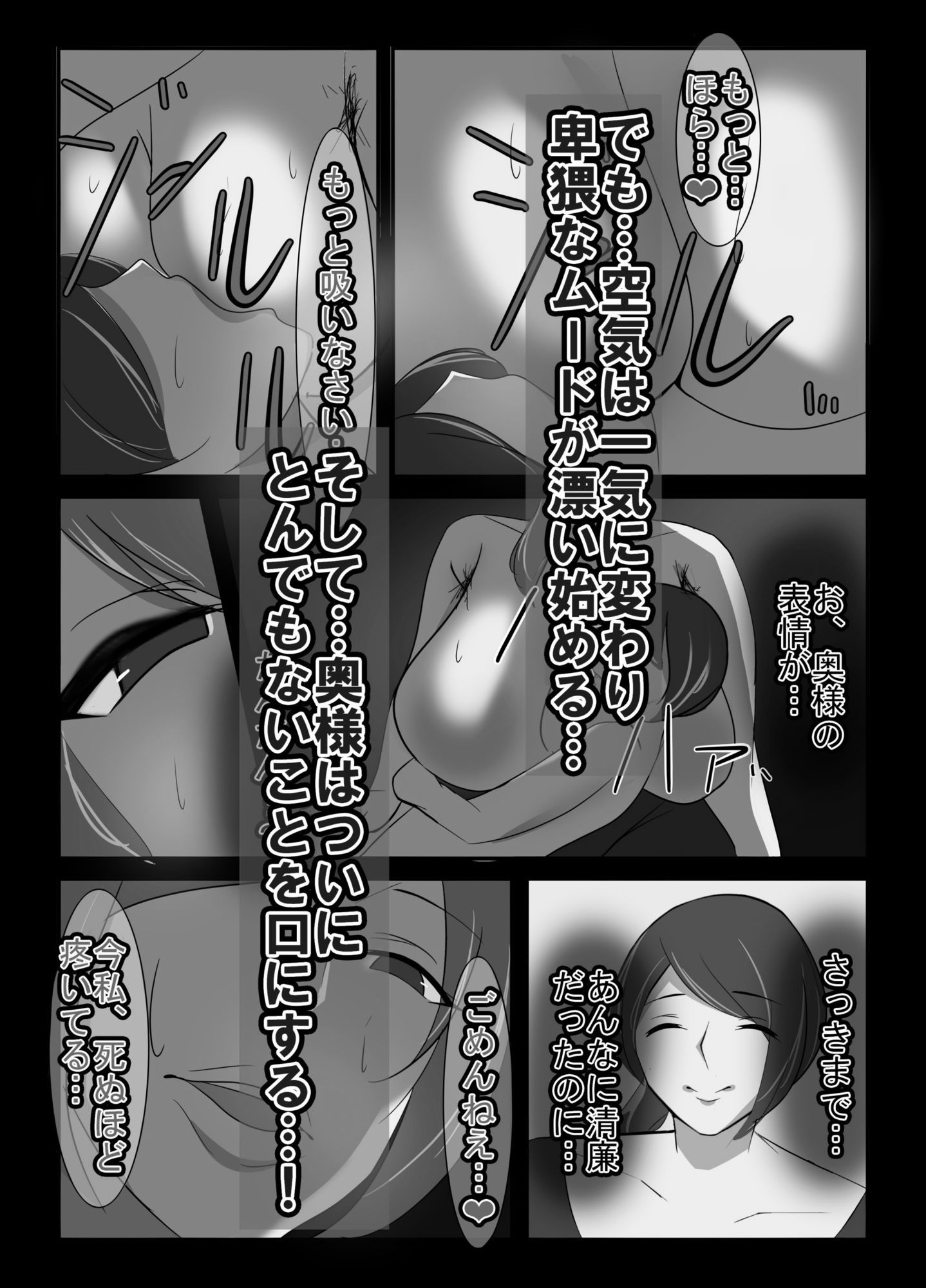 人妻異常性癖サービス2 モノクロバージョン - サンプル画像 4