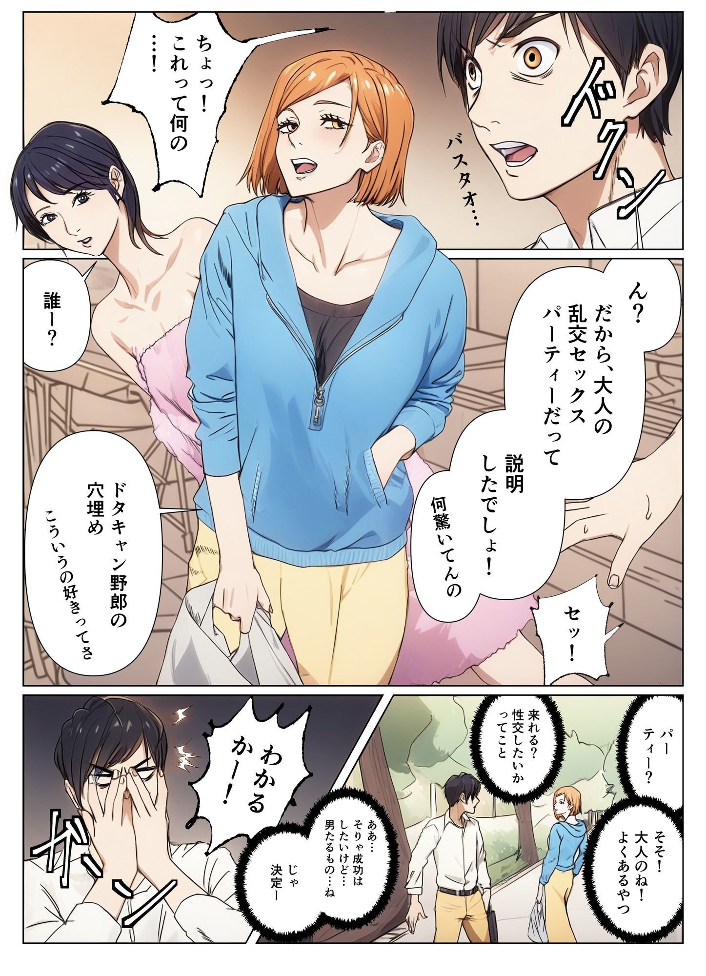 呪術女子と一緒に乱交パーティーへ - サンプル画像 6