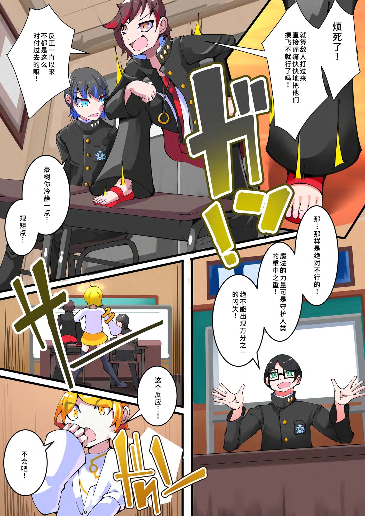 双子魔法使 第1？【中国翻？】 - サンプル画像 6