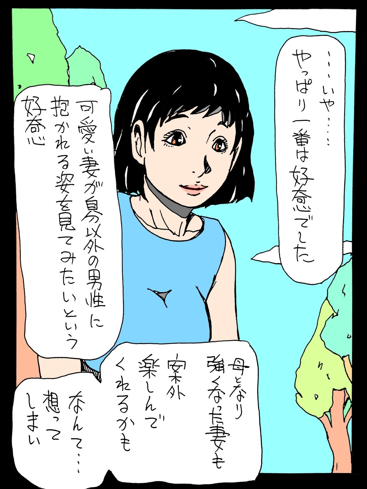 大切な妻を自分以外の男性に激しく激しく抱かせてしまった - サンプル画像 3