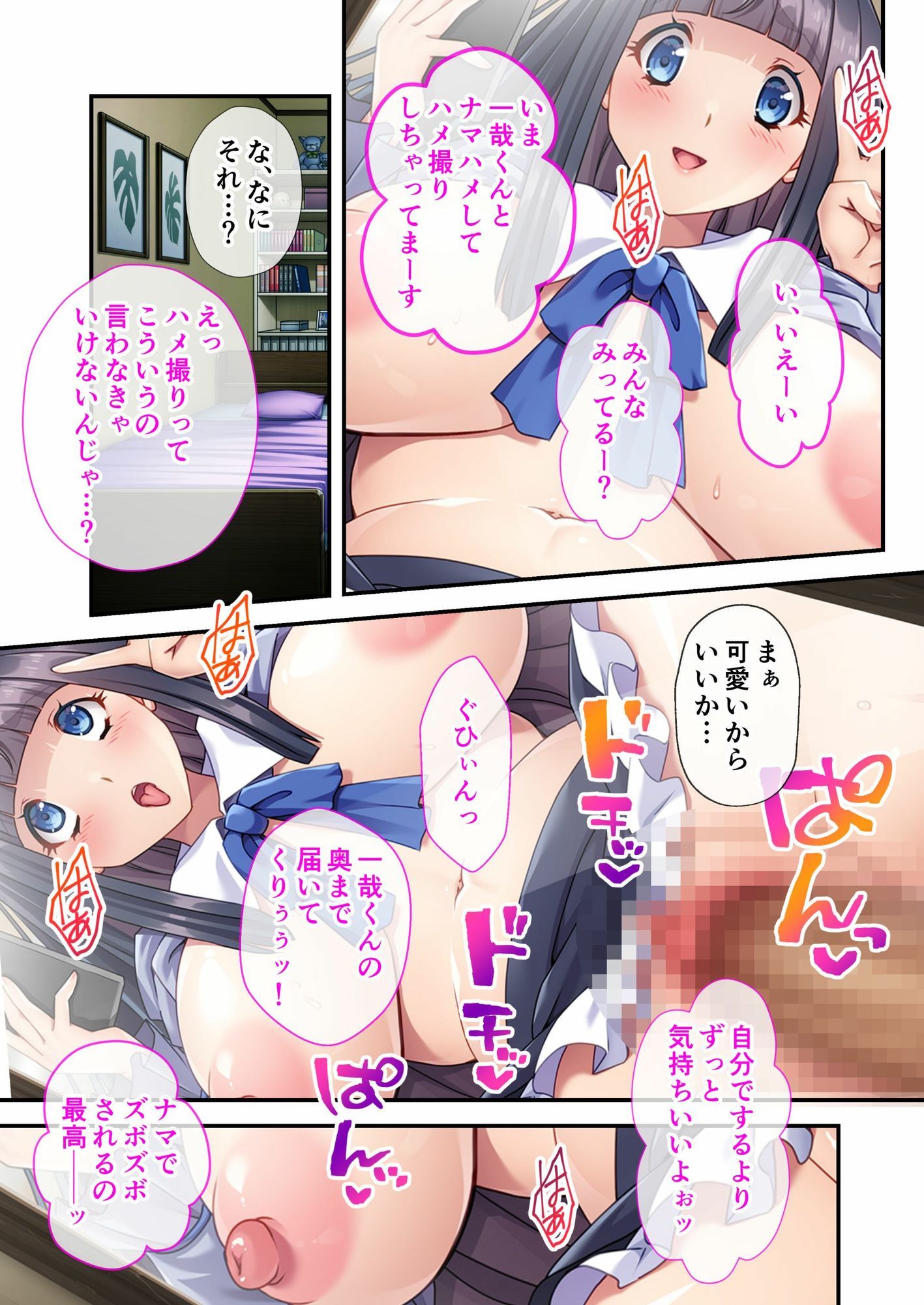 処女な学園マドンナを堕とす計画 〜周囲の意識だけドスケベ改変！〜 モザイクコミック総集編 - サンプル画像 4