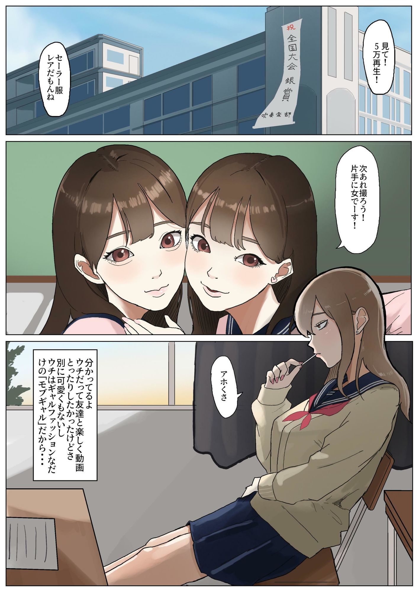 モブコノトリコ＋ギャル！？ - サンプル画像 3