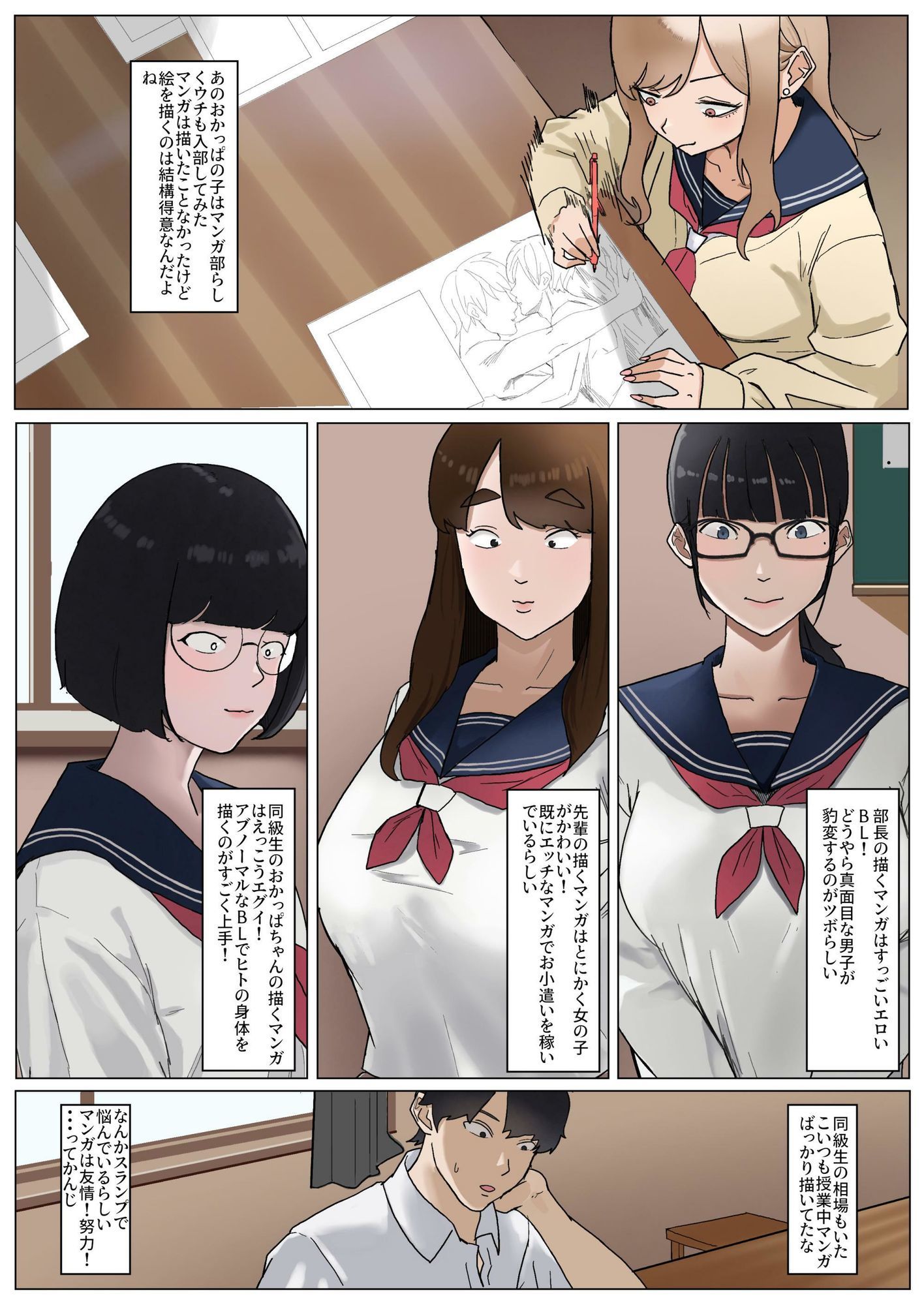 モブコノトリコ＋ギャル！？ - サンプル画像 5