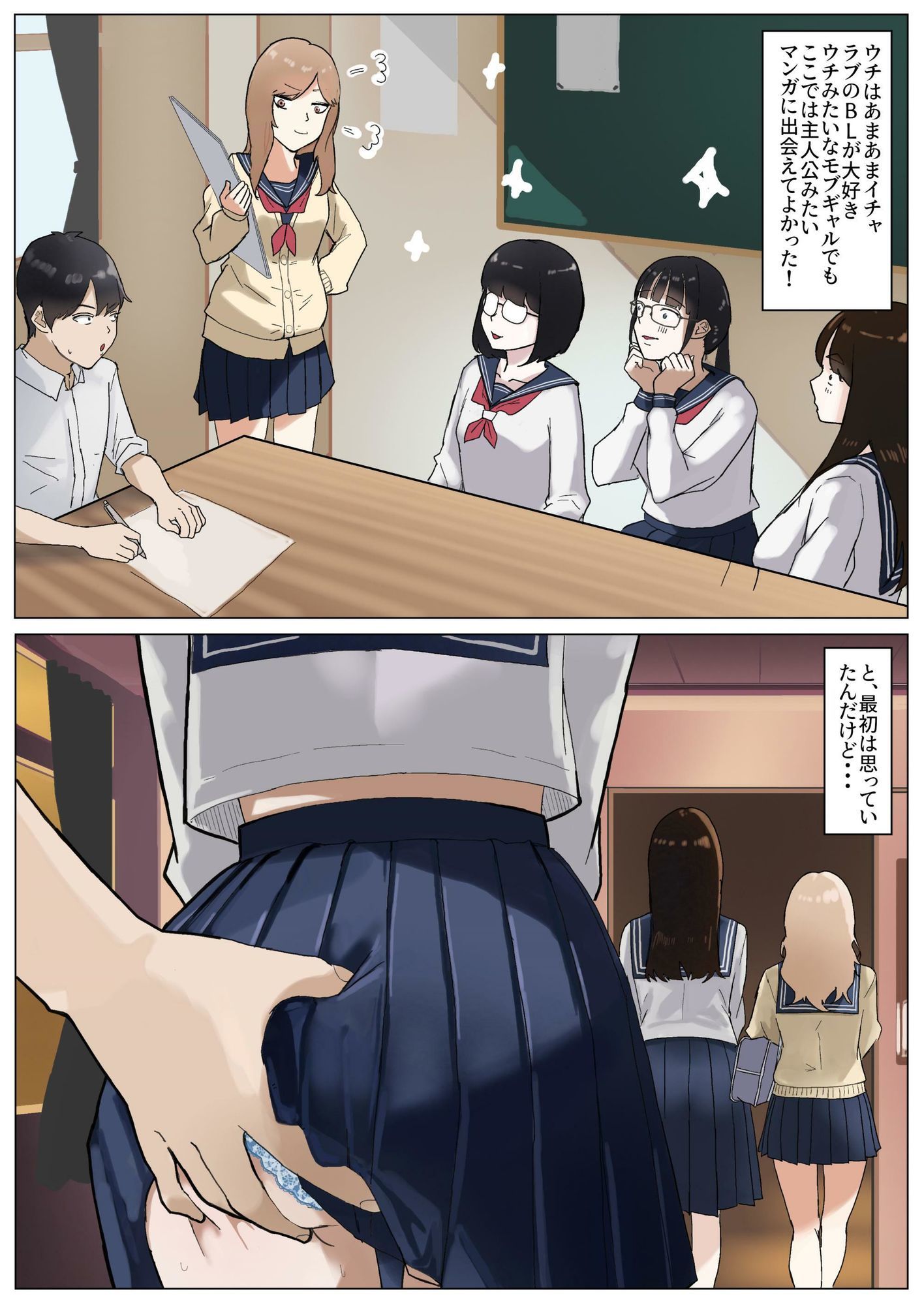 モブコノトリコ＋ギャル！？ - サンプル画像 6