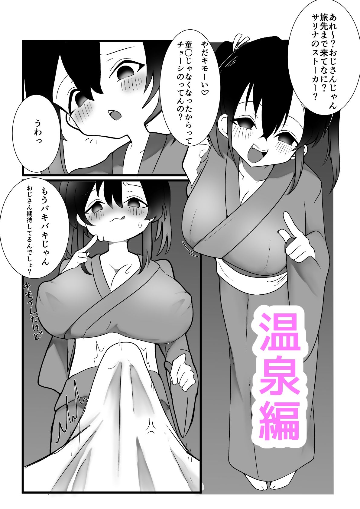 メス〇キ巨乳サリナちゃん総集編 1（初版〜温泉編〜海編）※特典イラスト＆描き下ろし設定資料付き - サンプル画像 2