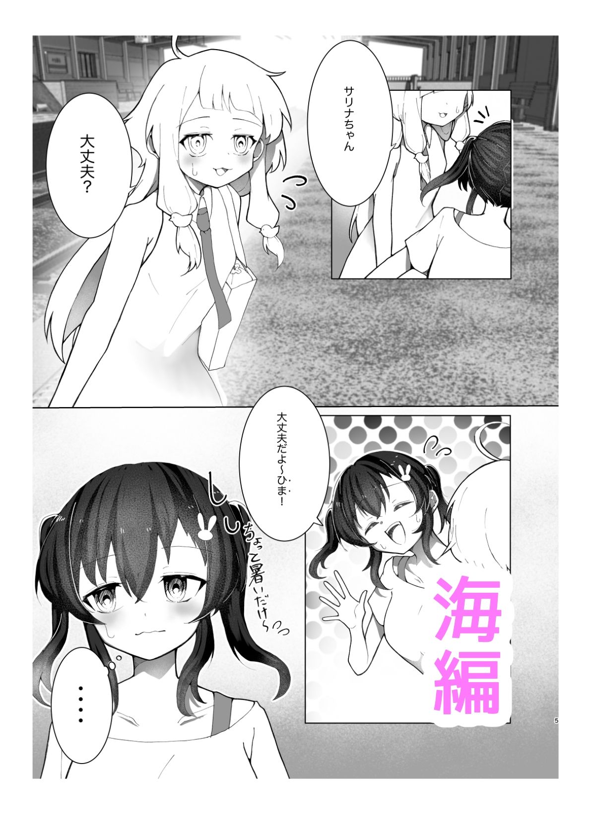 メス〇キ巨乳サリナちゃん総集編 1（初版〜温泉編〜海編）※特典イラスト＆描き下ろし設定資料付き - サンプル画像 4