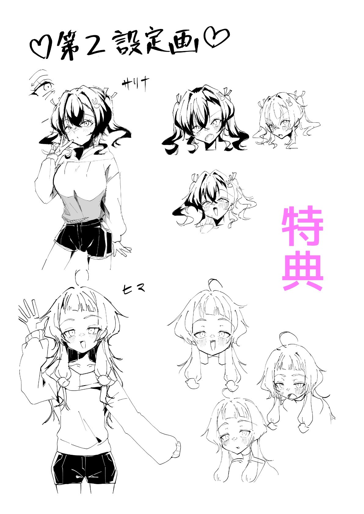 メス〇キ巨乳サリナちゃん総集編 1（初版〜温泉編〜海編）※特典イラスト＆描き下ろし設定資料付き - サンプル画像 5