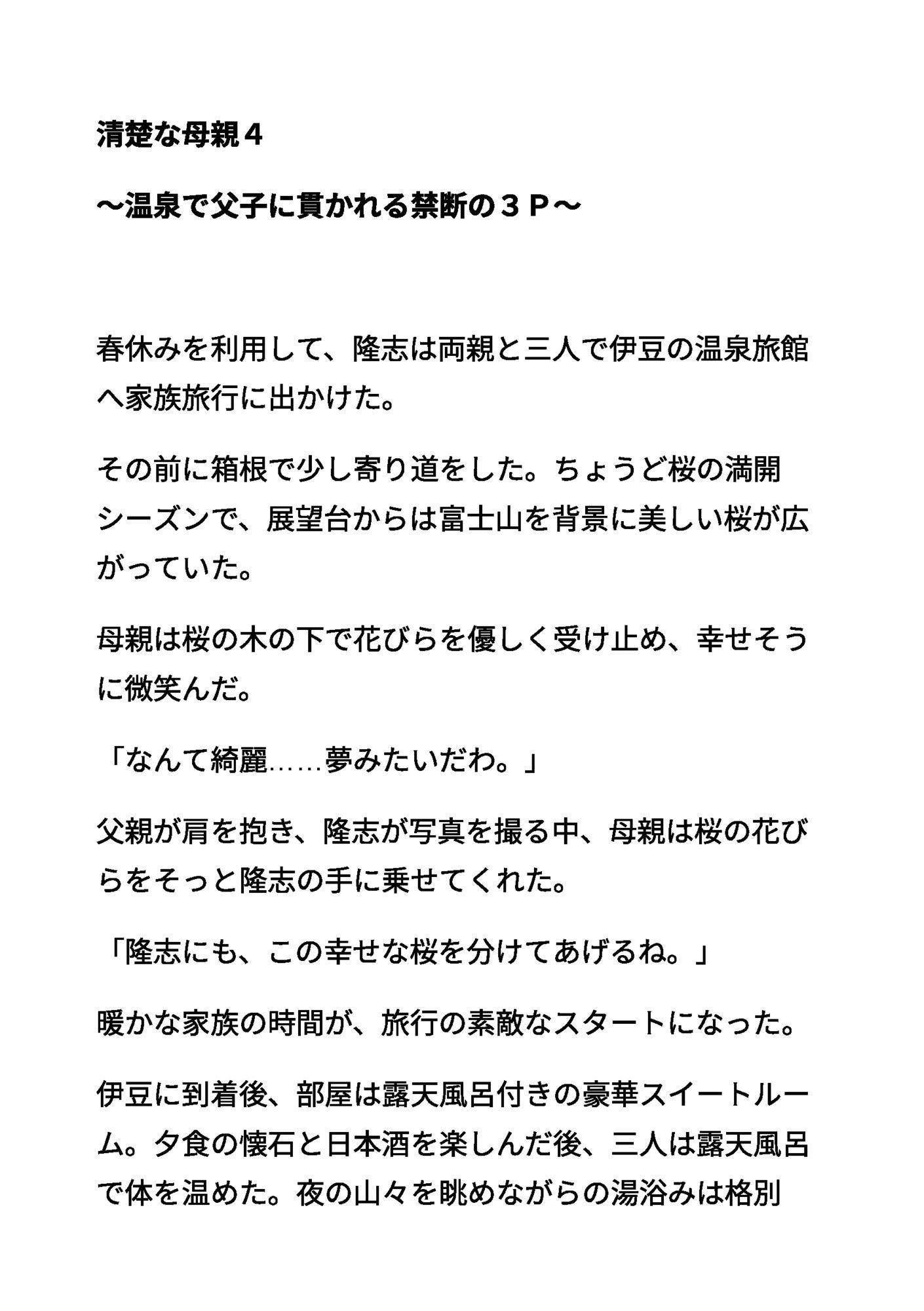 清楚な母親4 〜温泉で父子に貫かれる禁断の3P〜 - サンプル画像 1