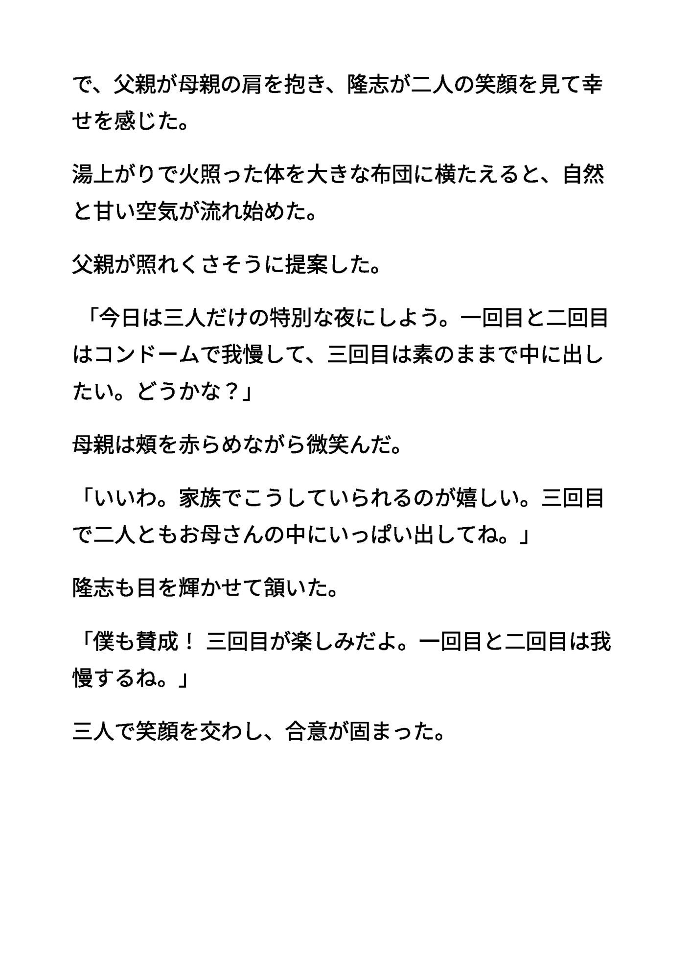 清楚な母親4 〜温泉で父子に貫かれる禁断の3P〜 - サンプル画像 2