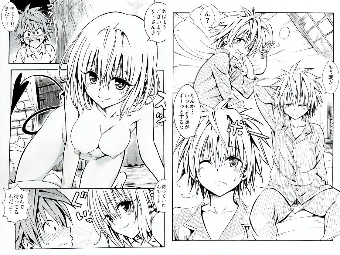 ハーレム計画は加速する―モモ×リト×美柑 - サンプル画像 1