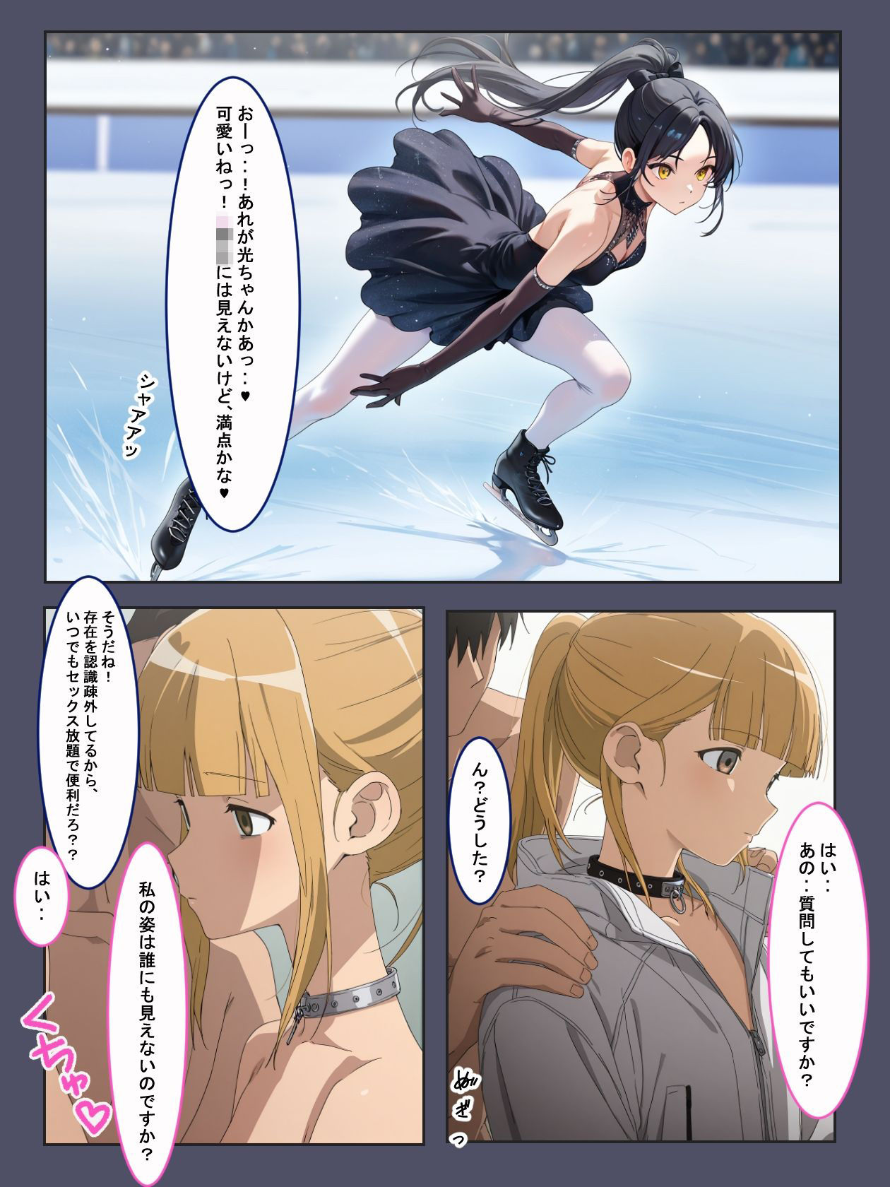 催●チートもちがメダリストになりたい子を蹂躙するようです。 - サンプル画像 4