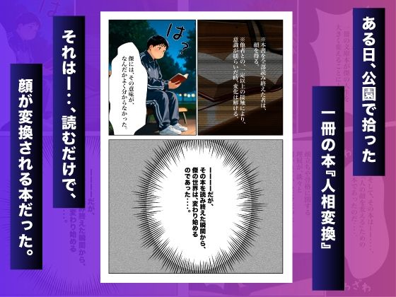 ある本を読んだら陰キャの俺がイケメンになり、生徒たちとエッチしまくる話（ただしイクと元の顔に戻る拷問付き） - サンプル画像 2