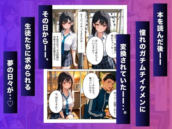 ある本を読んだら陰キャの俺がイケメンになり、生徒たちとエッチしまくる話（ただしイクと元の顔に戻る拷問付き） - サンプル画像 3