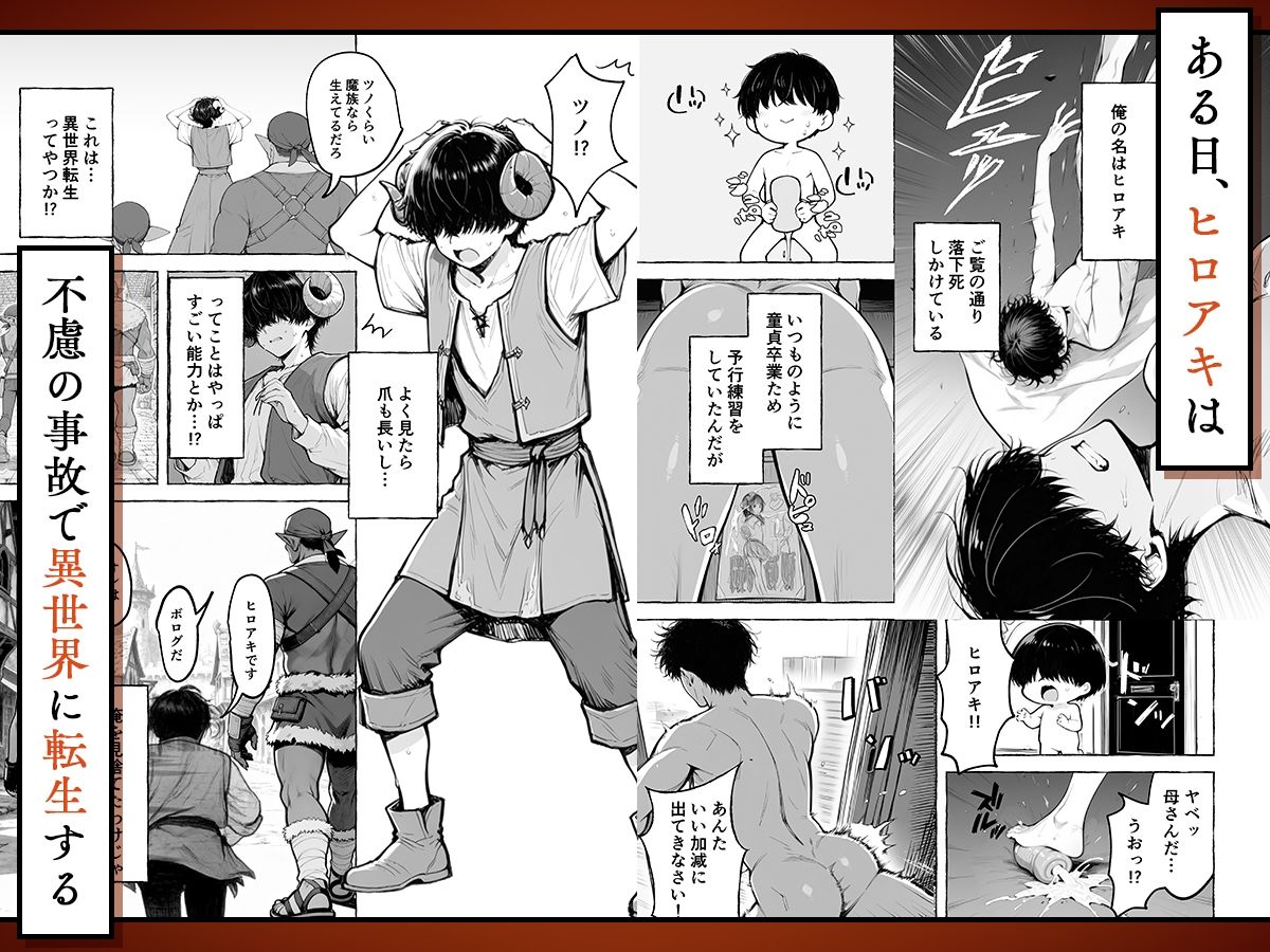 魔族に転生したので、王国三大巨乳美女を順番に堕とすことにしました - サンプル画像 2