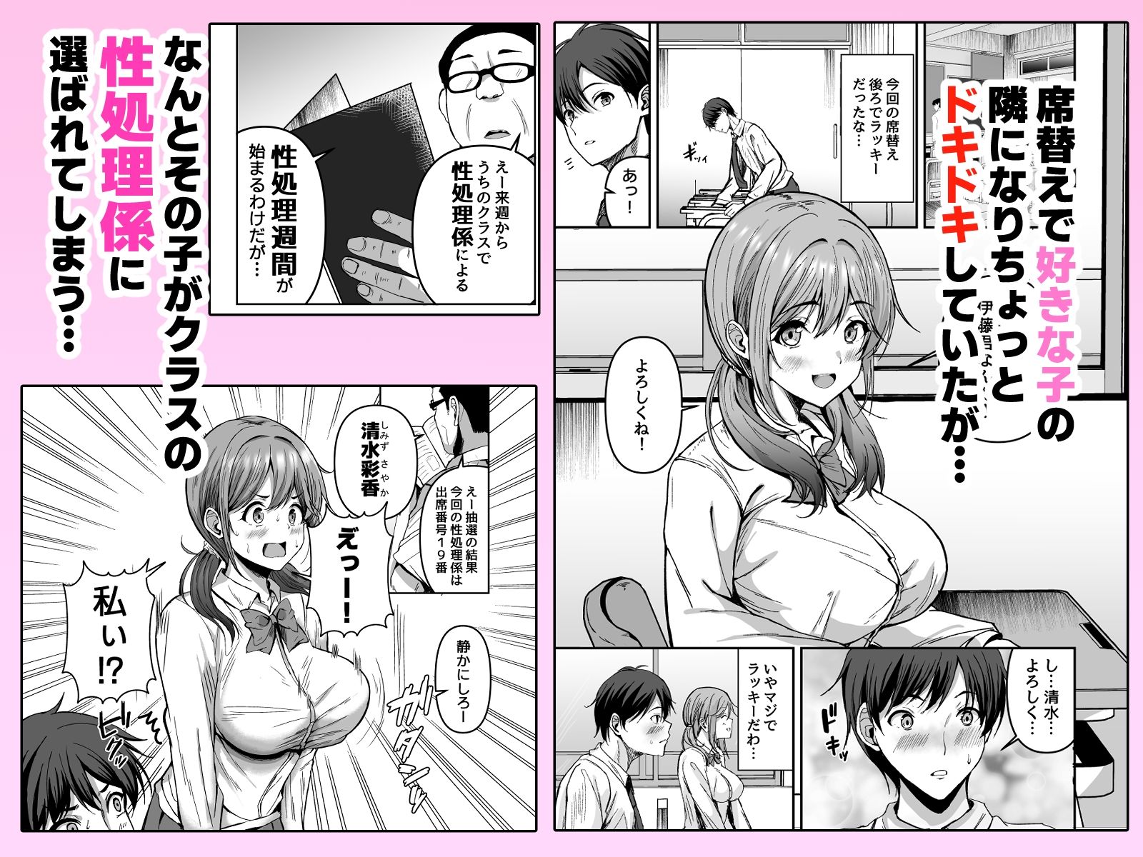 好きな子が性処理係に選ばれる話 - サンプル画像 1