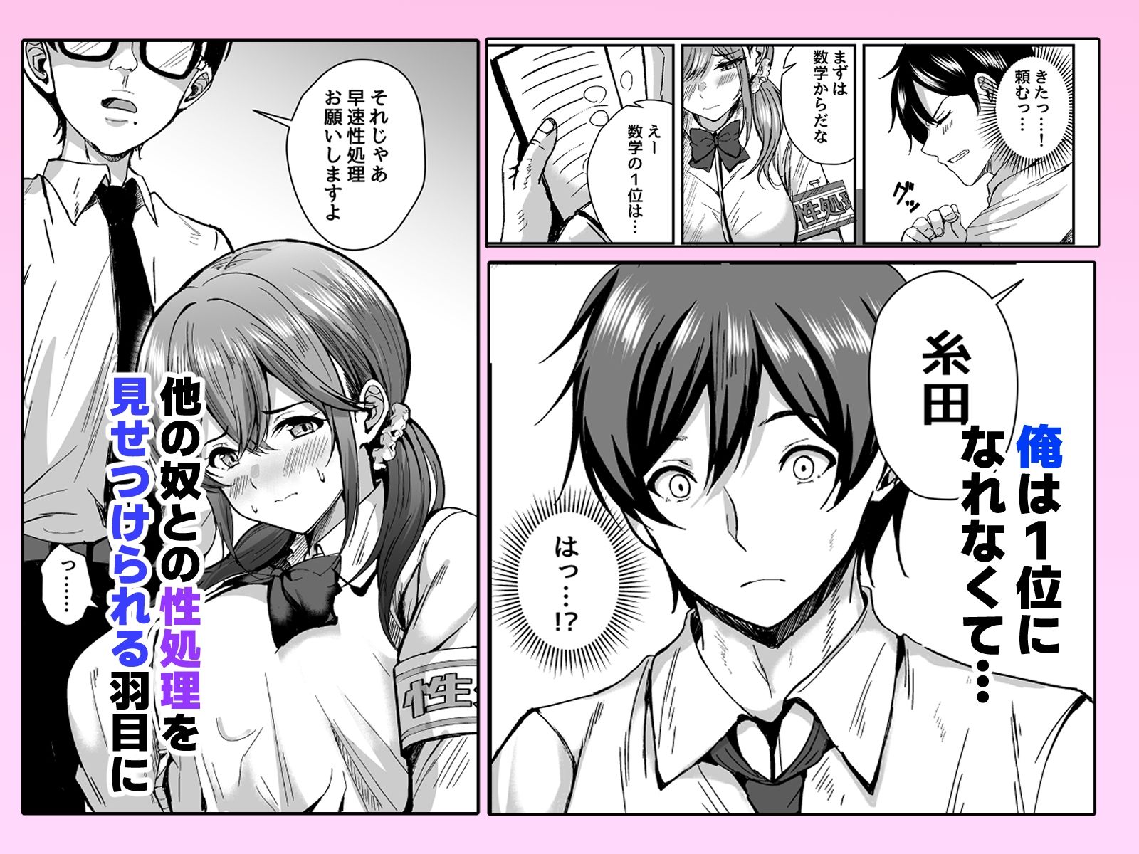 好きな子が性処理係に選ばれる話 - サンプル画像 3
